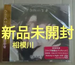 中島みゆき ここにいるよ初回盤 CD2枚組＋DVD 新品未開封