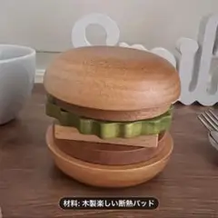 木製ハンバーガー型　コースター