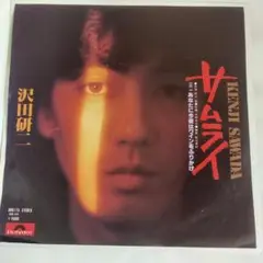 沢田研二 サムライ　シングルレコード2-3