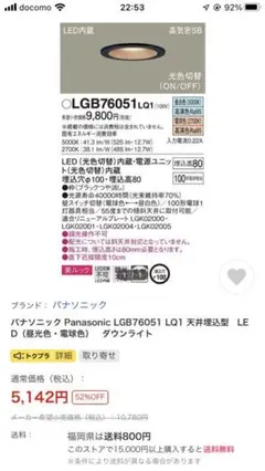 LGB76051 LQ1 天井埋込型LED（昼光色・電球色）　ダウンライト