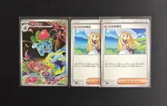 フシギソウ AR 1枚　リーリエの決心 ノーマル 2枚　セット