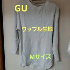 【美品】GU　ワッフルクールネックTシャツ　七分袖　メンズ　グレー　M