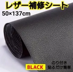 レザー補修シート 貼るだけ　合皮 フェイクレザー　ブラック リメイクシート