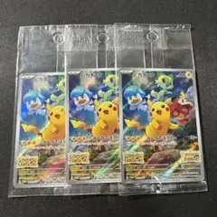 ポケモンカード　ピカチュウ　スカバイプロモ　001/SV-P 未開封　3枚
