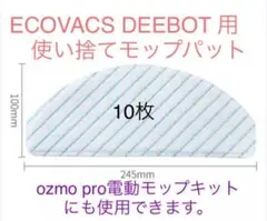 使い捨て互換品モップパット 10枚