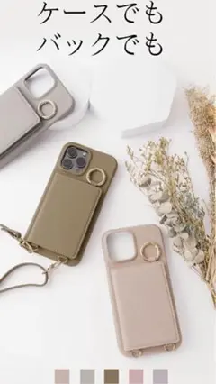 モカ　ショルダーケース　iPhone SE くすみカラー　週末割引