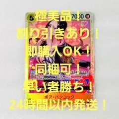 極美品 ボア・ハンコック SR 5コス 黄 1枚 THE BEST2