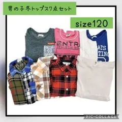 冬物SALE❤️男の子 冬 トップスまとめ売り　7点セット size120
