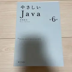 やさしいJava