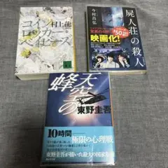 文庫本3冊セット