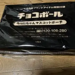 チョコボール キョロちゃん マスコットポーチ いちご