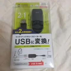 ★新品 USBオーディオ変換アダプタ MM-ADUSB3N a0392