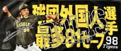 ドリス選手　球団外国人最多セーブタオル