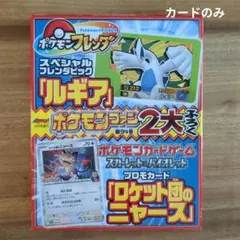 ポケモンカード ポケモンファン94号　ロケット団のニャース　プロモ