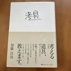 考具