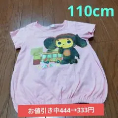 ★ チェプラーシカTシャツ 110cm