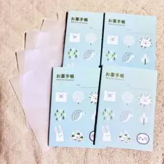 お薬手帳3冊 9.10月のサービス品