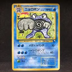 ポケモンカード　ニョロボン　旧裏　プロモ　即購入あり