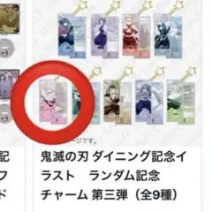 鬼滅の刃 ufotable ヒロマ ランダム 記念 チャーム 第3弾 甘露寺蜜璃