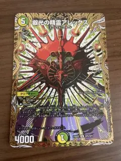 叡光の精霊アレックス シークレット デュエマ