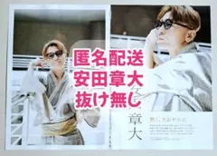 【切り抜き】QLAP!　2025年7月号　安田章大