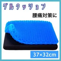 ジェルクッション　カバー付　座布団　骨盤 腰痛 対策 　ふんわり　ひんやり
