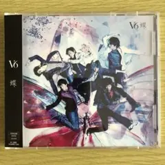V6 CD 蝶【初回限定盤B】