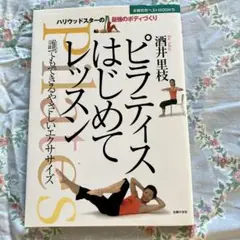 ピラティスはじめてレッスン