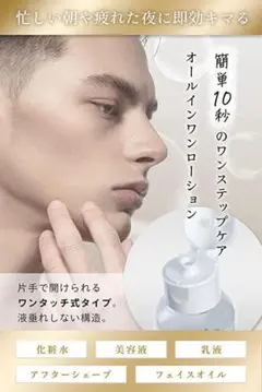 ♥️優れた保湿力♥️ 化粧水 メンズ オーガニック オールインワン