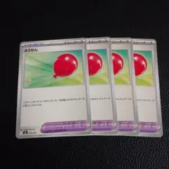 ふうせん　4枚　③