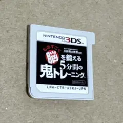 ものすごく脳を鍛える5分間の鬼トレーニング 3DS ソフトのみ