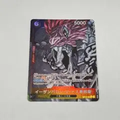 ワンピースカード　受け継がれる意志　イーザンバロン・V・ナス寿郎聖 Rパラレル