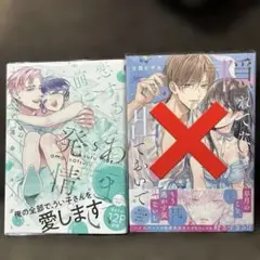恋する前に、あまい発情。 ～社長と運命のオメガ～5巻 隠れてないで出ておいで2巻
