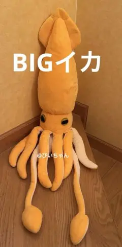 くったりダイオウイカ3BIG ぬいぐるみ　イカ