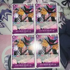 ワンピースカード　神速の拳　シャーロット•モンドール