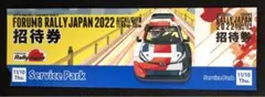 ラリージャパン サービスパーク招待券