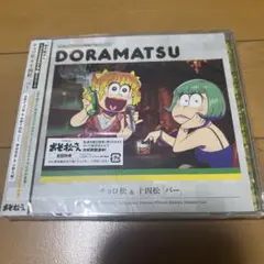 (新品未開封)「おそ松さん」6つ子のお仕事体験ドラ松CDシリーズ