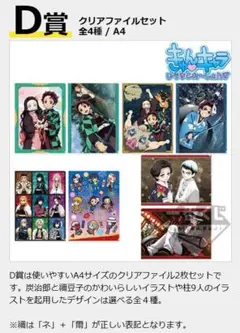 一番くじ 鬼滅の刃 ~参~ D賞 クリアファイルセット 全４種（８枚）組