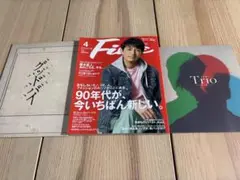 Fine 4月号・グッドバイ・Trio セット