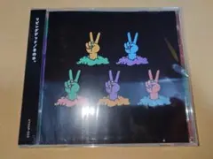 リビングデッド きのホ。CDアルバム