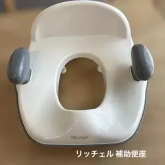 Richell ポッティス 補助便座