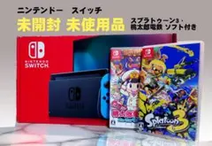【未使用・未開封】NINTENDO SWITCH【スプラ・桃鉄セット品】