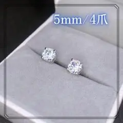 a18【最高品質✨】1粒ダイヤピアス 5mm 4爪 ロジウム シンプル 冠婚葬祭