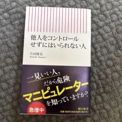 他人をコントロールせずにはいられない人