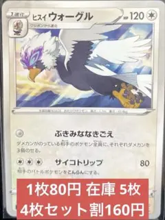 絶版ポケカ　ヒスイウォーグル　パラダイムトリガー