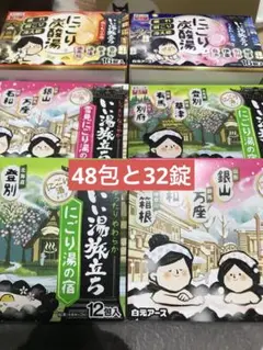 いい湯旅立ちにごり炭酸湯と濁りの宿 入浴剤