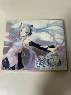 The Legend of超絶調声師