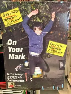 【B2判　国内劇場用ポスター】　『On Your Mark』（1995年公開） 超希少！ On Your Mark B2ポスター 宮崎駿 スタジオジブリ
