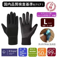 フィールドグローブ 手袋 L 黒 スマホ対応 サッカー 通学 ジュニア UV防止