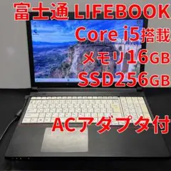 富士通 ノートPC Core i5 メモリ16GB SSD256GB DVD対応